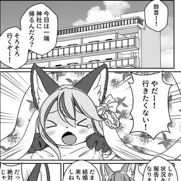 僕の日常はきつねの嫁入りから変わって行く 3話