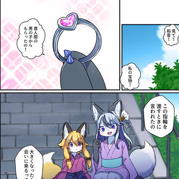 僕の日常はきつねの嫁入りから変わって行く 4話
