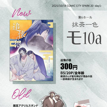 【10/19忍FES.SP2025】お品書き