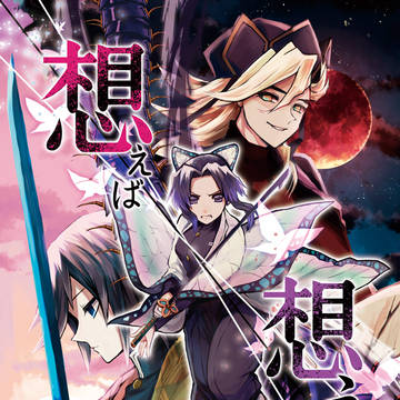 【10/19】新刊【ぎゆしの＋童しの】通販始まりました