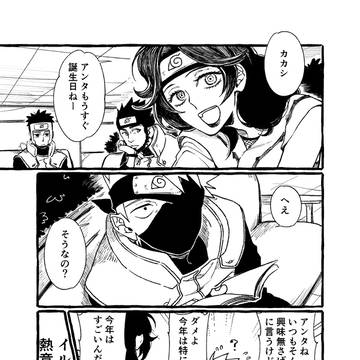 【カカイル】お誕生日漫画