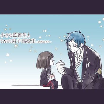 小さな監督生とtwst男子高校生~小話まとめ2~