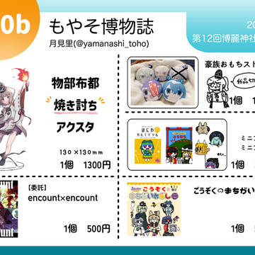 例大祭お品書き か60b