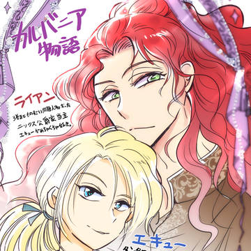 公爵と伯爵