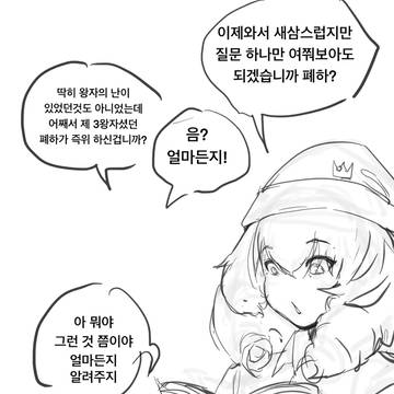 똑똑한 왕비가 멍청한 왕 뒤에서 암약 하는 만화 10화