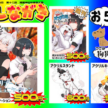 秋季例大祭12 おしながき
