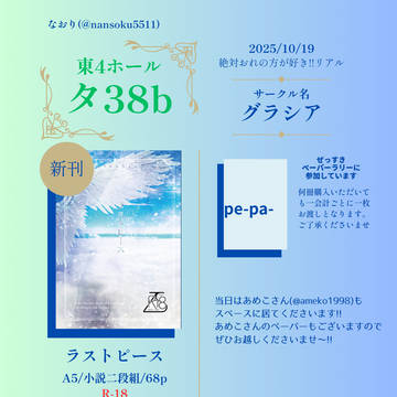 10/19 ぜっすき!!リアル お品書き