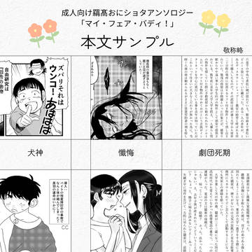 羂髙おにショタアンソロジー 本文サンプル