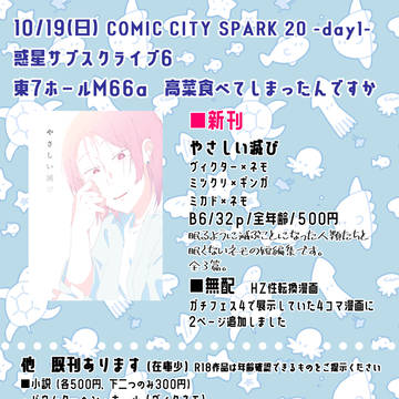 10/19(日)惑星サブスクライブ6 お品書き