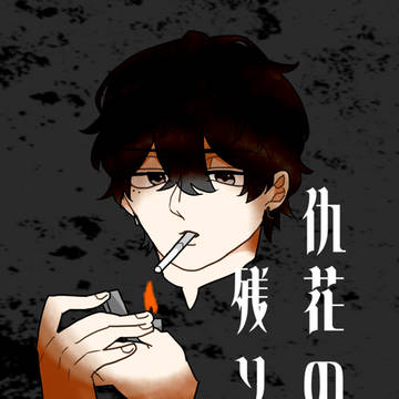 和潮生存IF本サンプル