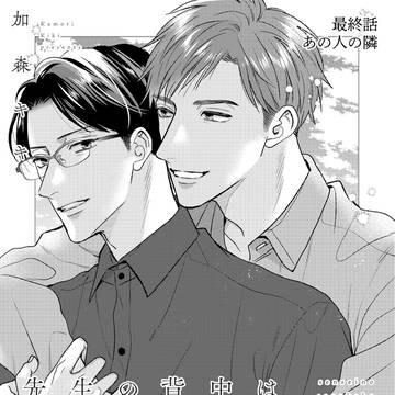 【先生の背中は悩ましい】6話