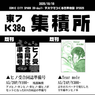 2025/10/19 スパークお品書き