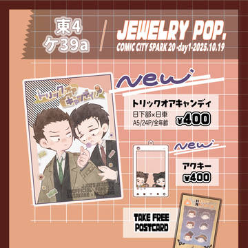10/19 妖言40 お品書きと新刊サンプル