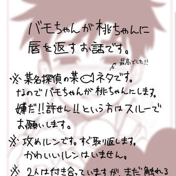 くちびる返します！
