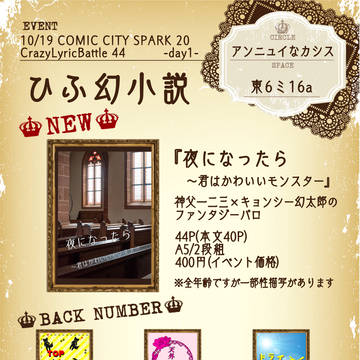 【10/19 SPARK20-day1- CLB44】 お品書き