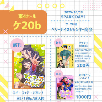 2025/10/19『愛方第一主義』おしながき