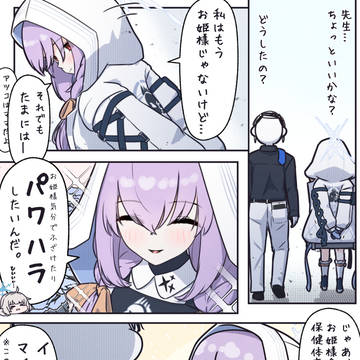 たまにはお姫様みたいに…
