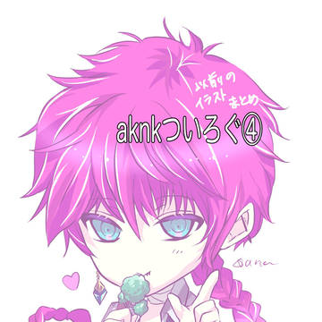 aknkついろぐ④（❤️‍🩹中心）