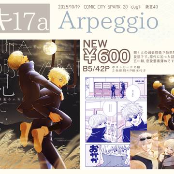 10/19 妖言40 おしながき