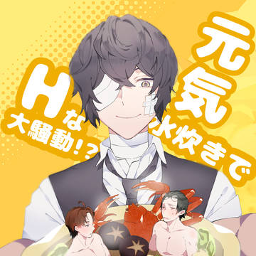 さんこいちが3Pする話②