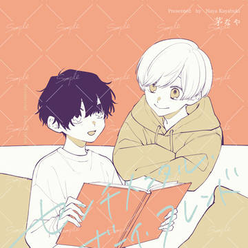 【創作BL】キスはNGなセフレの話 Vol.4