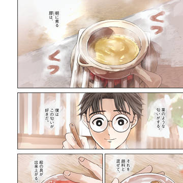 膠と油【創作まんが】