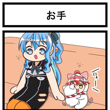 ホロライブ二次創作漫画「星街さん家のみこち」第63話