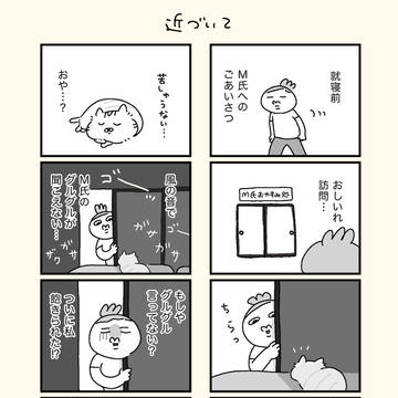 近づいて
