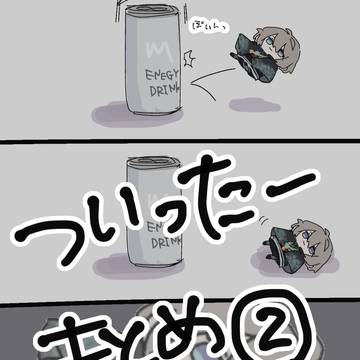 にじついまとめ②
