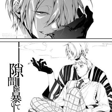 10/19新刊 黒白父水【隙間を暴いて】