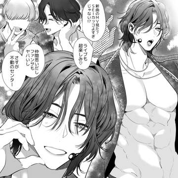 アイドルとマネージャーがセックスするわけないだろ【成人向】