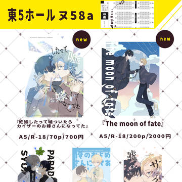 【10/19お品書き】COMIC CITY SPARK