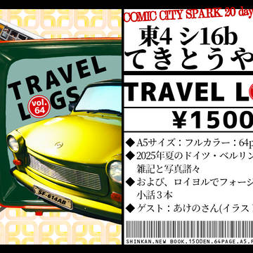 10/19 おしながき COMIC CITY SPARK 20