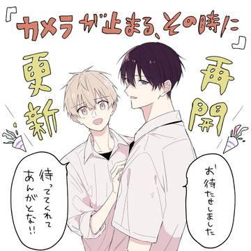 【お知らせ】カメ止ま更新再開&5話前編更新