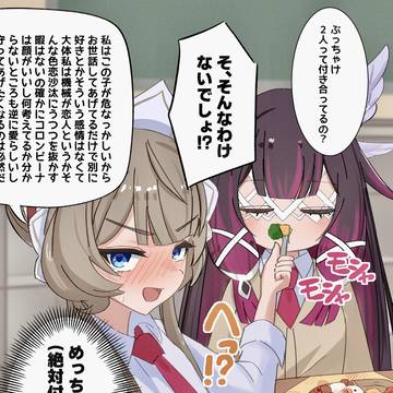 【学パロ】サンドローネに付き合ってるのか聞いてみた