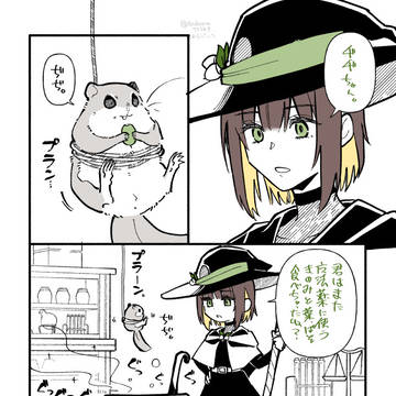 魔王が転生したらハムスターになってた漫画