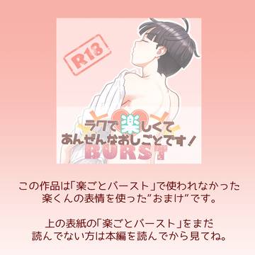 楽くんのG