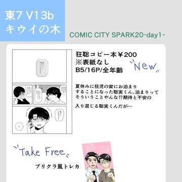 10/19 マイク回して！SP2025 お品書き