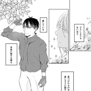 旅する君に