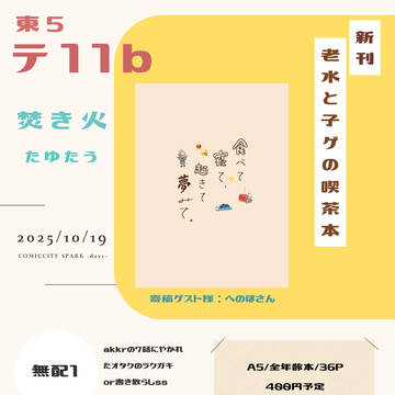 【10/19 お品書き】