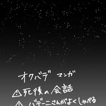 オクバデ漫画