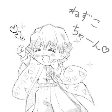 模写55(ミニ善逸)