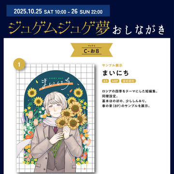 10/25-26 ジュゲムジュゲ夢お品書き
