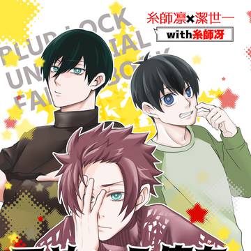 【WEB再録】rnis+se「てめぇら俺を巻き込むな！」