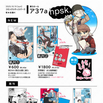 【10/19スパーク】おしながき