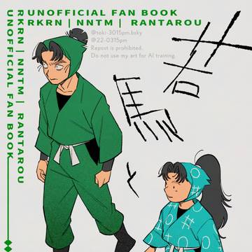【10/19】文&団 注意書き追加