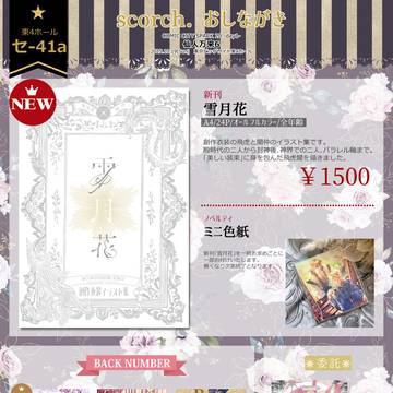 【10/19】仙人万来6 お品書き