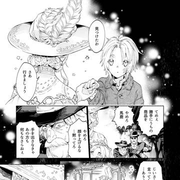 “異界”の貴婦人が少年を貴婦人に育てるおはなし