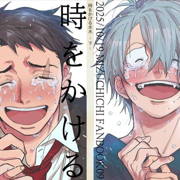 10/19新刊【時をかける水木 下/水父】