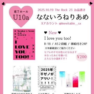10/19 The ROCK 23 お品書き